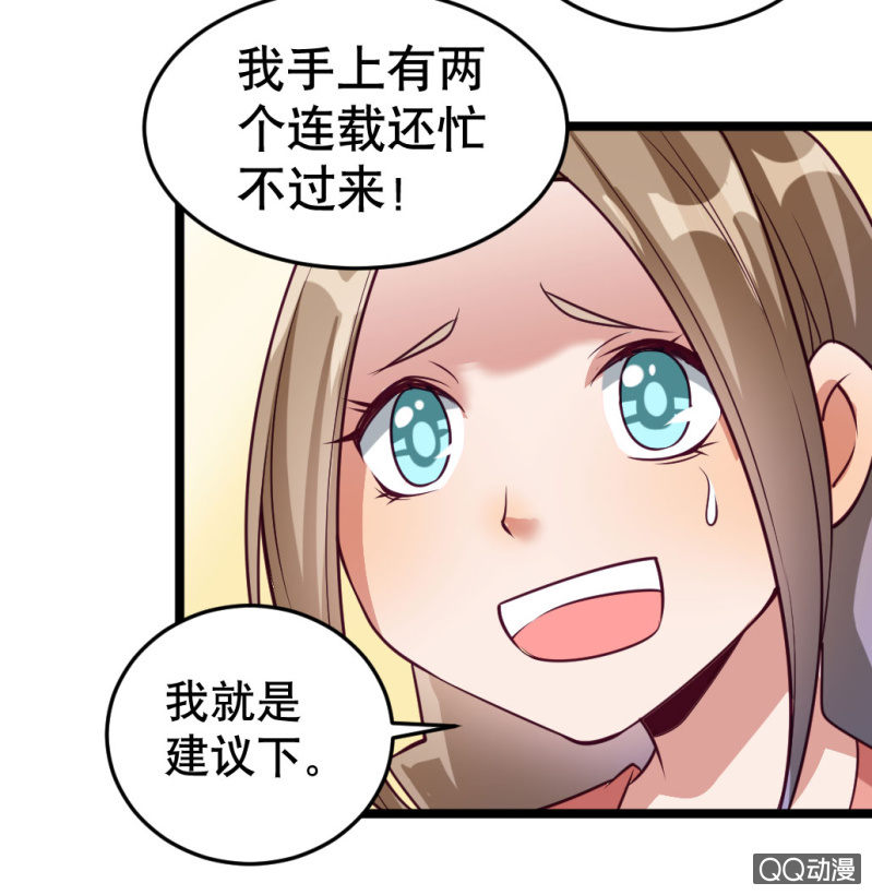 《奇葩工作室！》告白 第9页