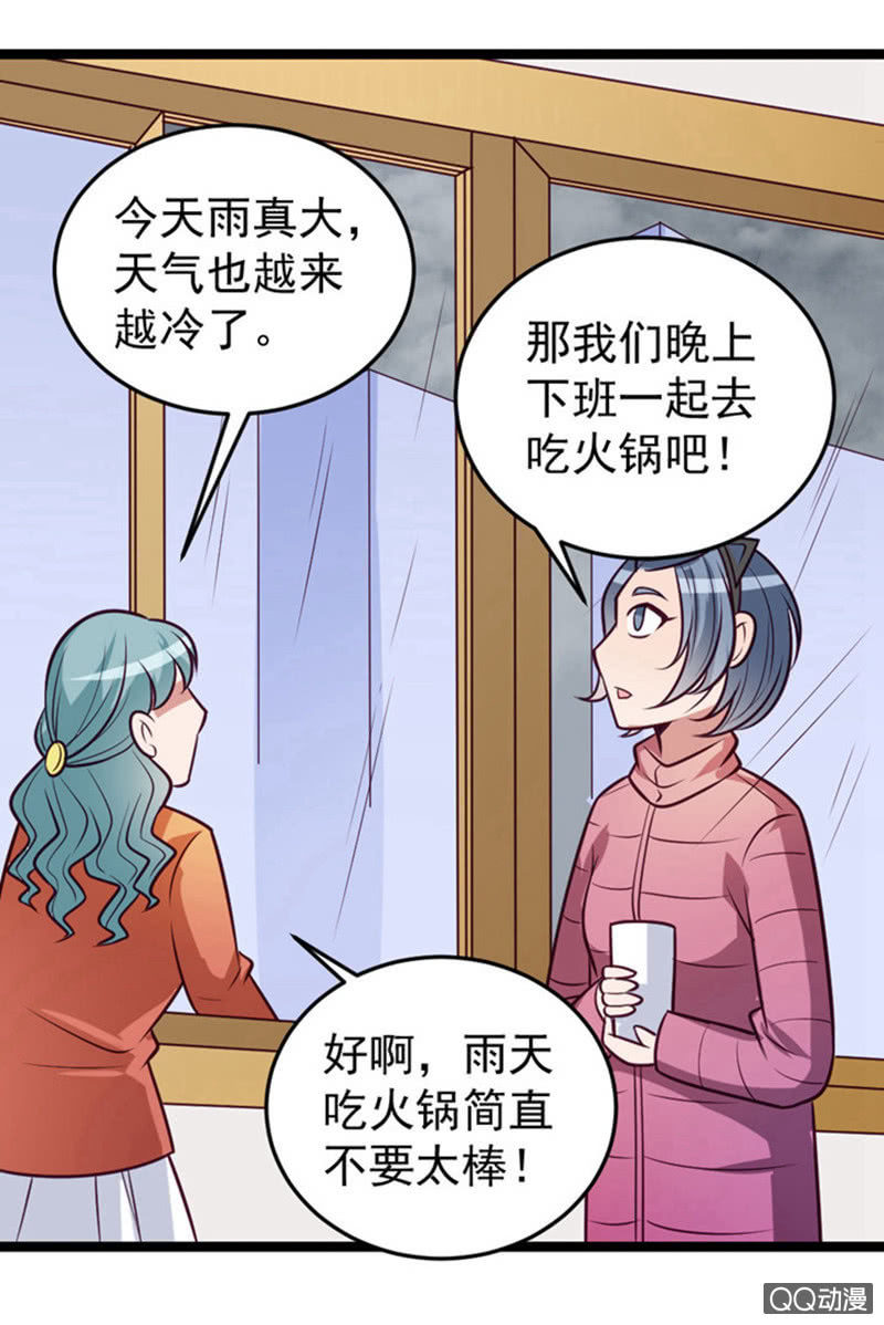 《奇葩工作室！》表白失败之后 第10页
