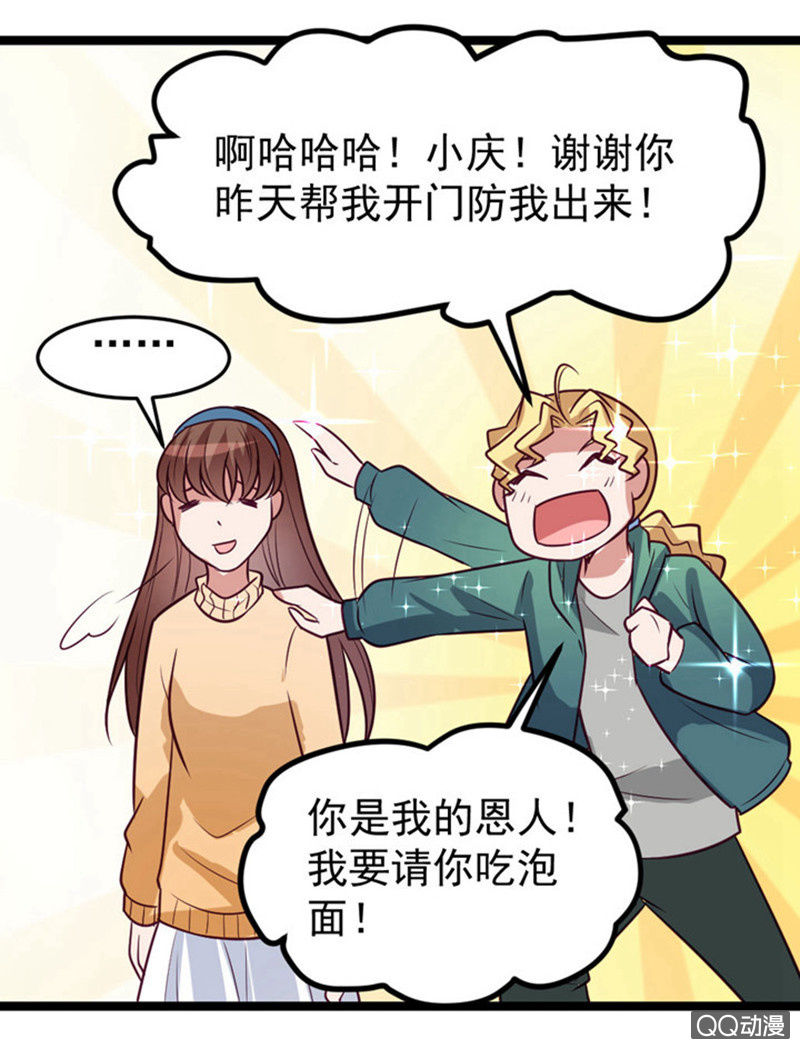 《奇葩工作室！》表白失败之后 第13页