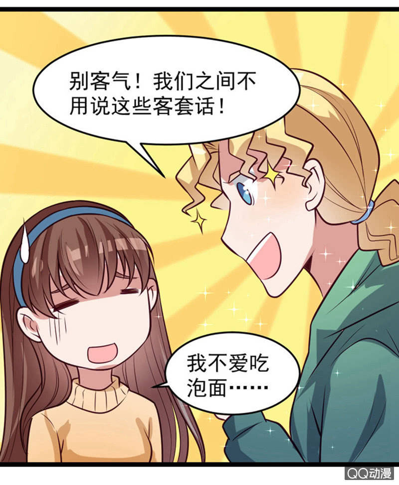 《奇葩工作室！》表白失败之后 第14页