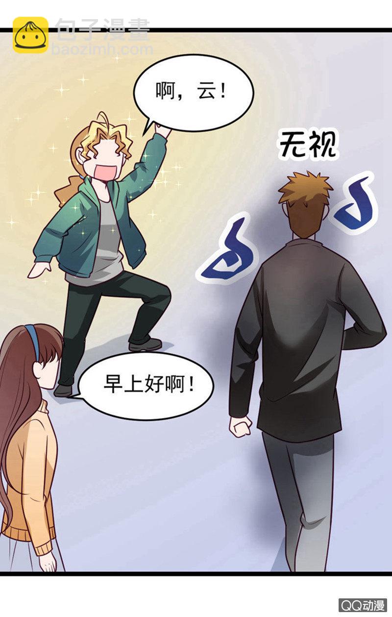 《奇葩工作室！》表白失败之后 第15页