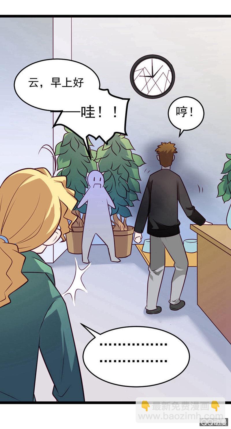 《奇葩工作室！》表白失败之后 第20页