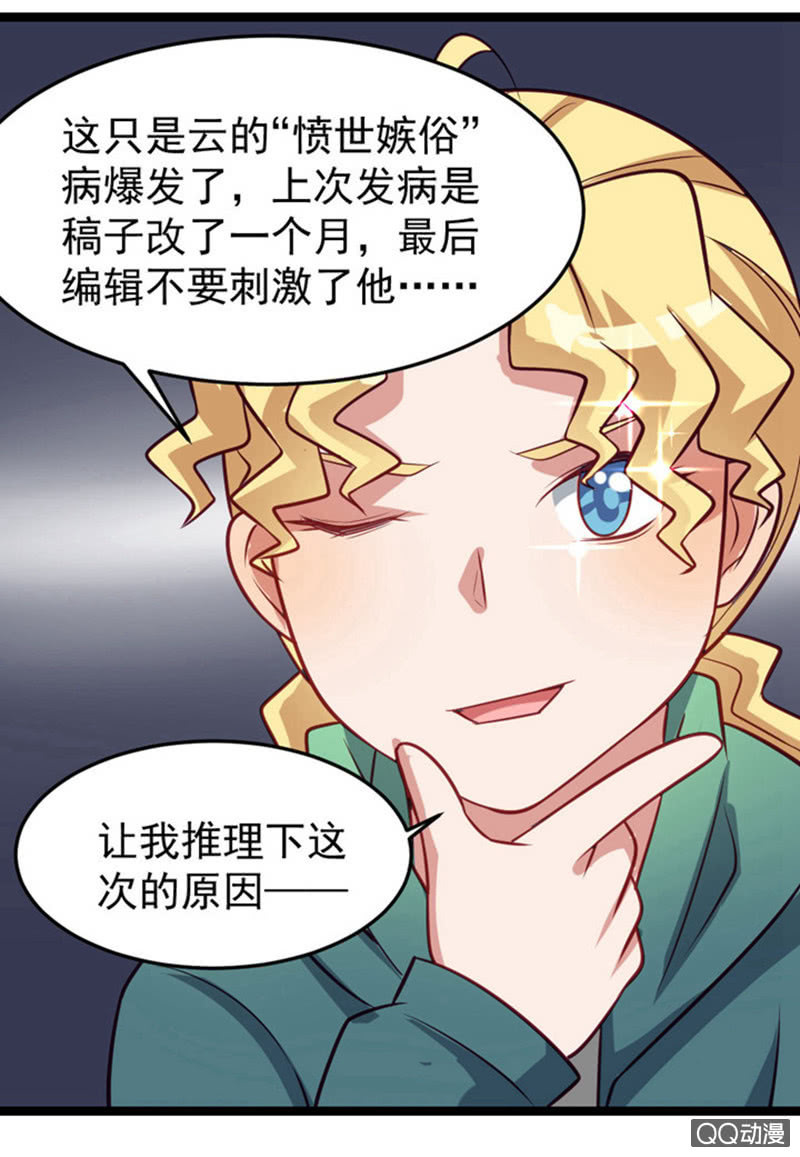 《奇葩工作室！》表白失败之后 第22页