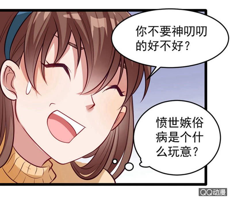 《奇葩工作室！》表白失败之后 第23页