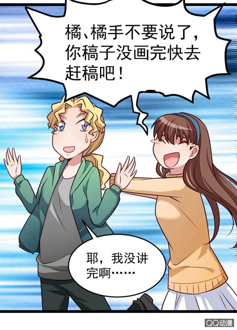 《奇葩工作室！》表白失败之后 第26页