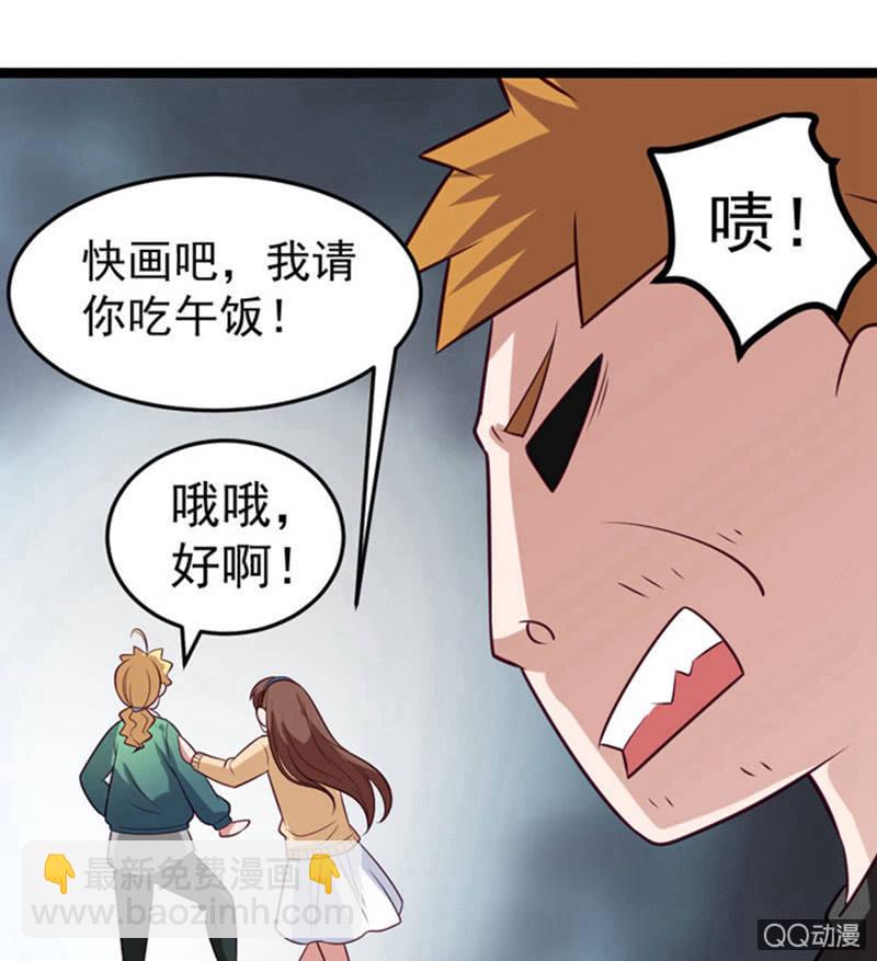 《奇葩工作室！》表白失败之后 第27页
