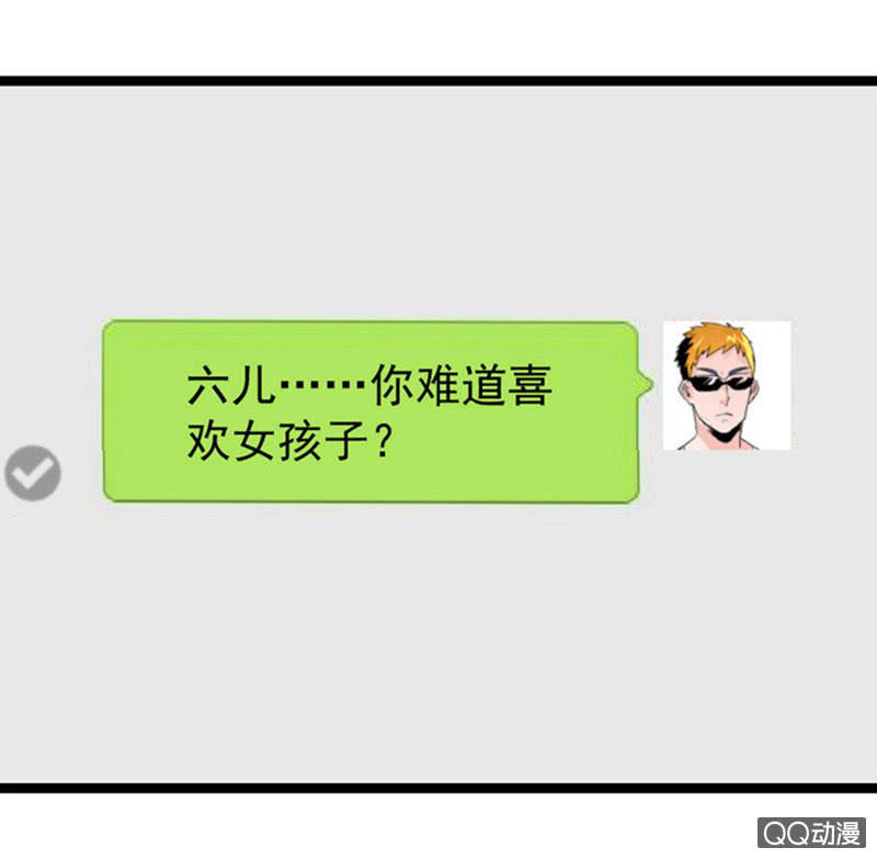 《奇葩工作室！》表白失败之后 第3页