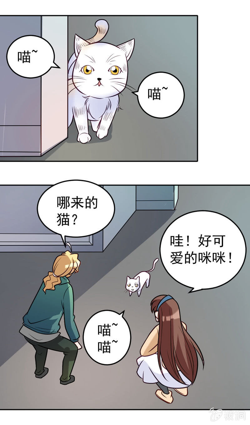 《奇葩工作室！》你就叫洋葱吧 第10页