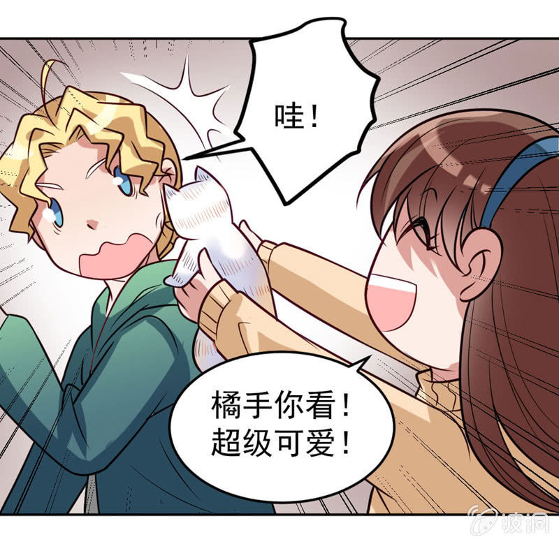 《奇葩工作室！》你就叫洋葱吧 第11页