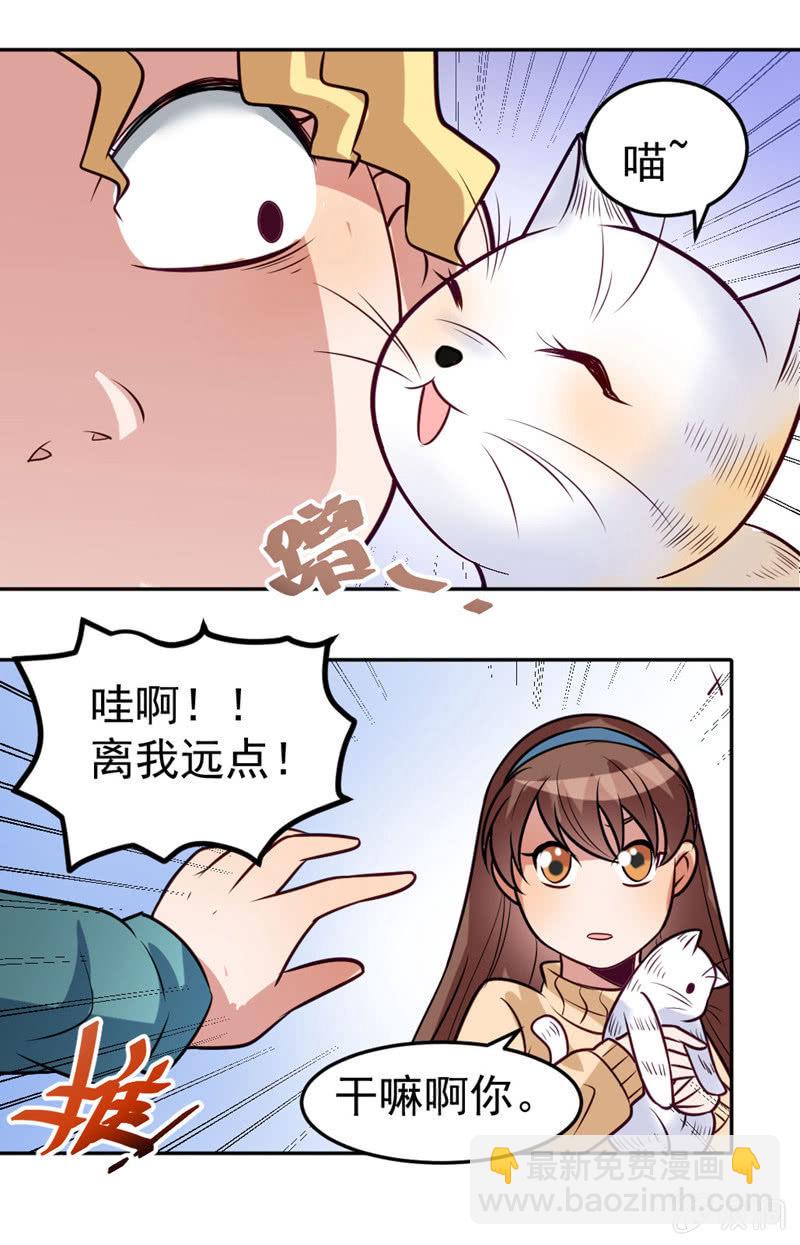 《奇葩工作室！》你就叫洋葱吧 第12页