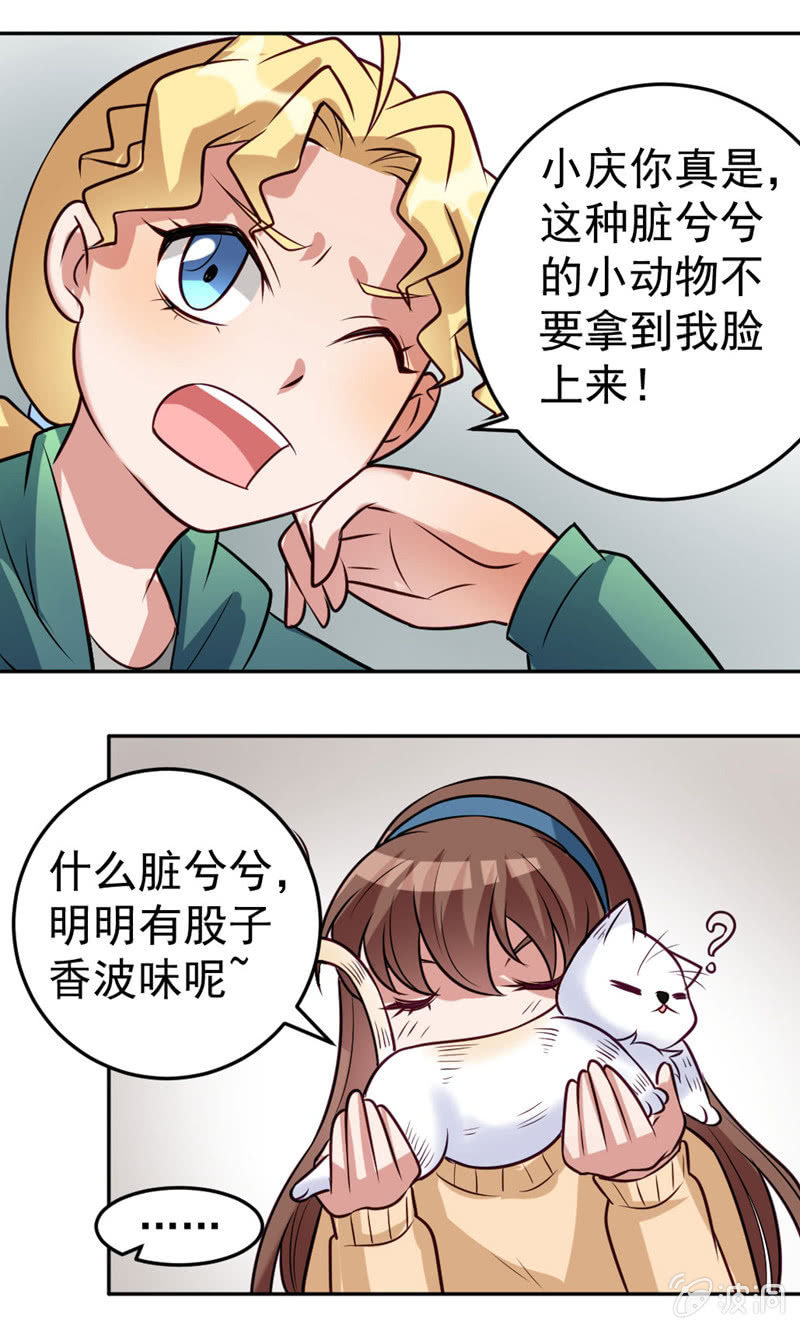《奇葩工作室！》你就叫洋葱吧 第13页