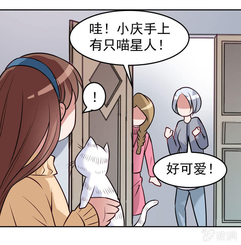 《奇葩工作室！》你就叫洋葱吧 第14页