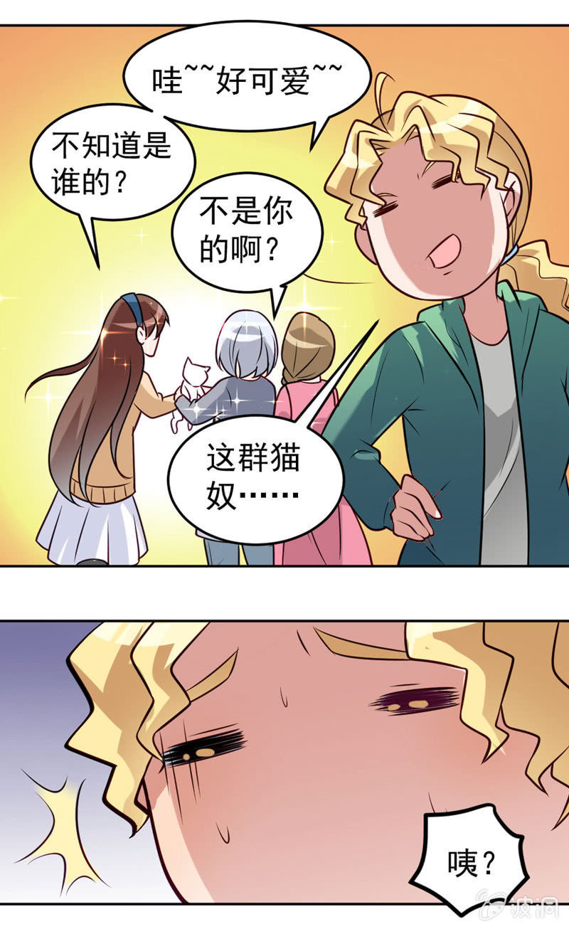 《奇葩工作室！》你就叫洋葱吧 第15页