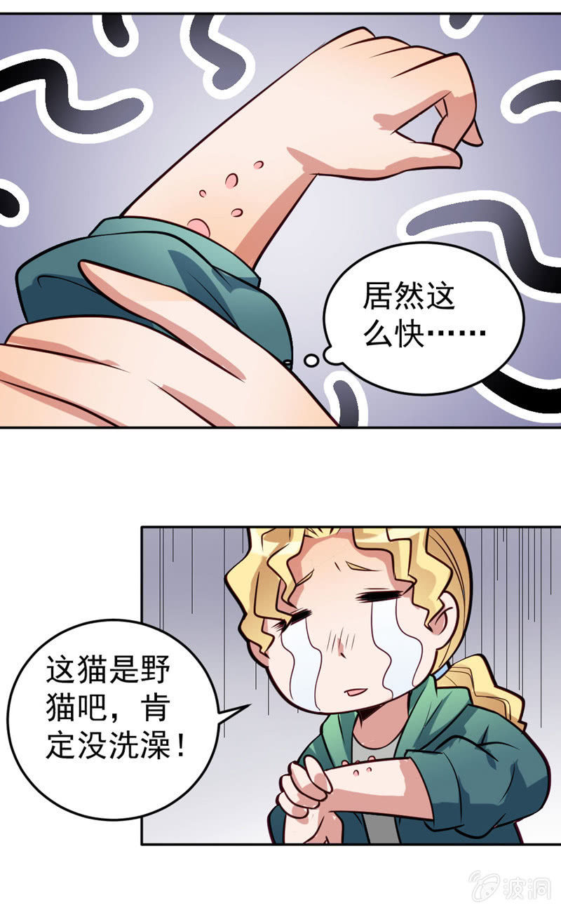 《奇葩工作室！》你就叫洋葱吧 第16页