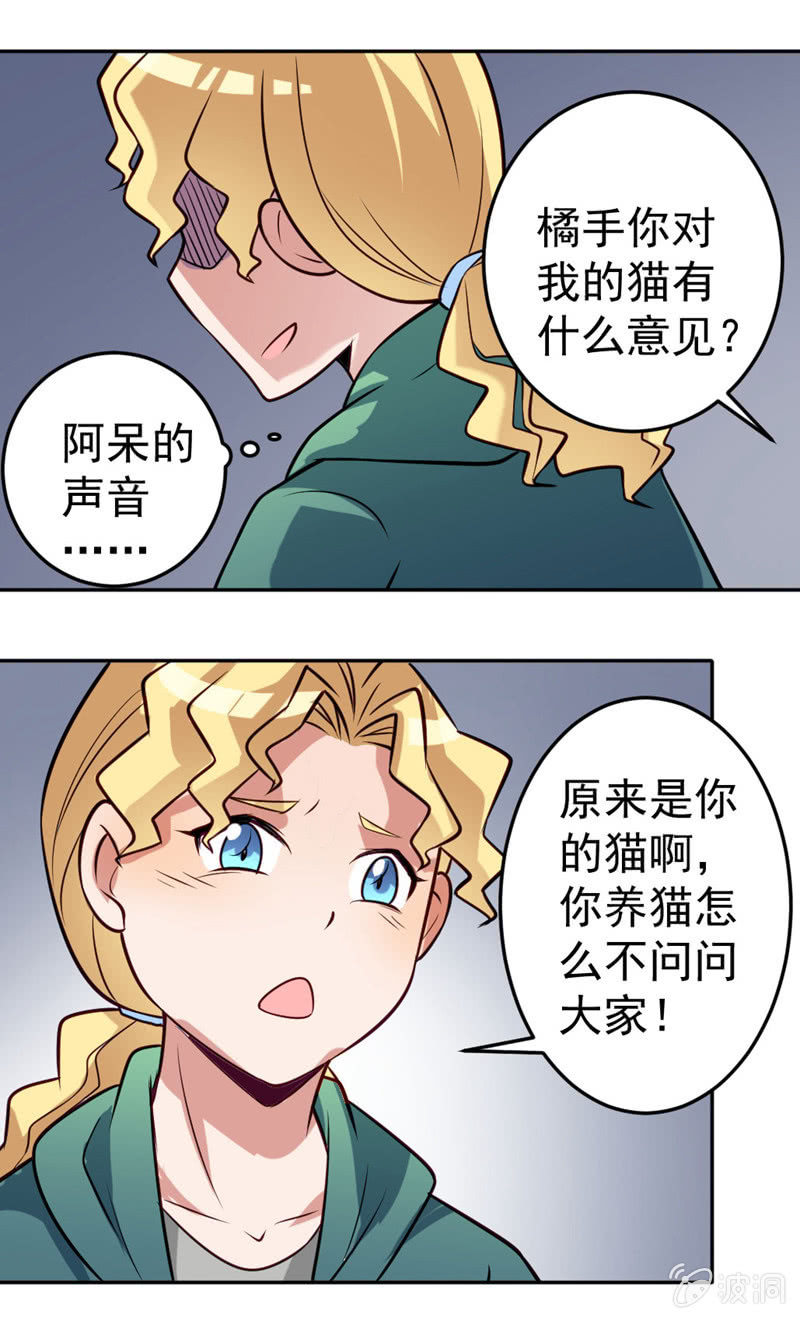 《奇葩工作室！》你就叫洋葱吧 第17页