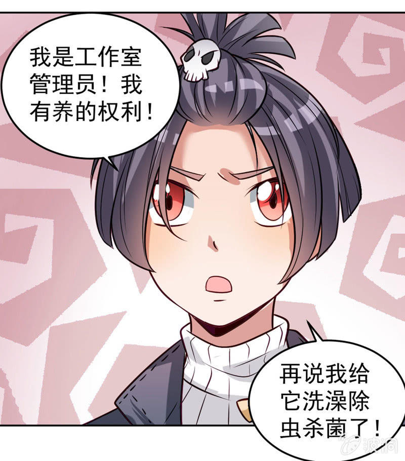 《奇葩工作室！》你就叫洋葱吧 第18页