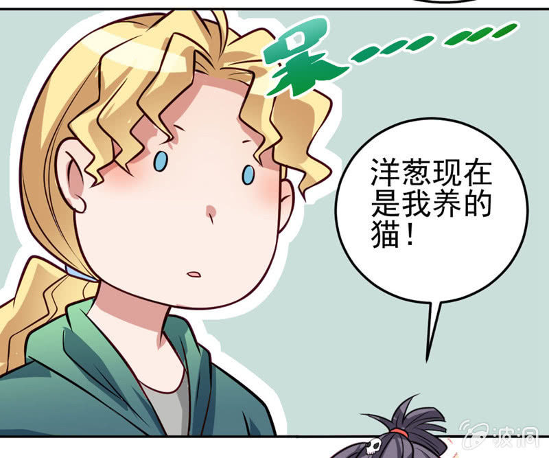 《奇葩工作室！》你就叫洋葱吧 第19页