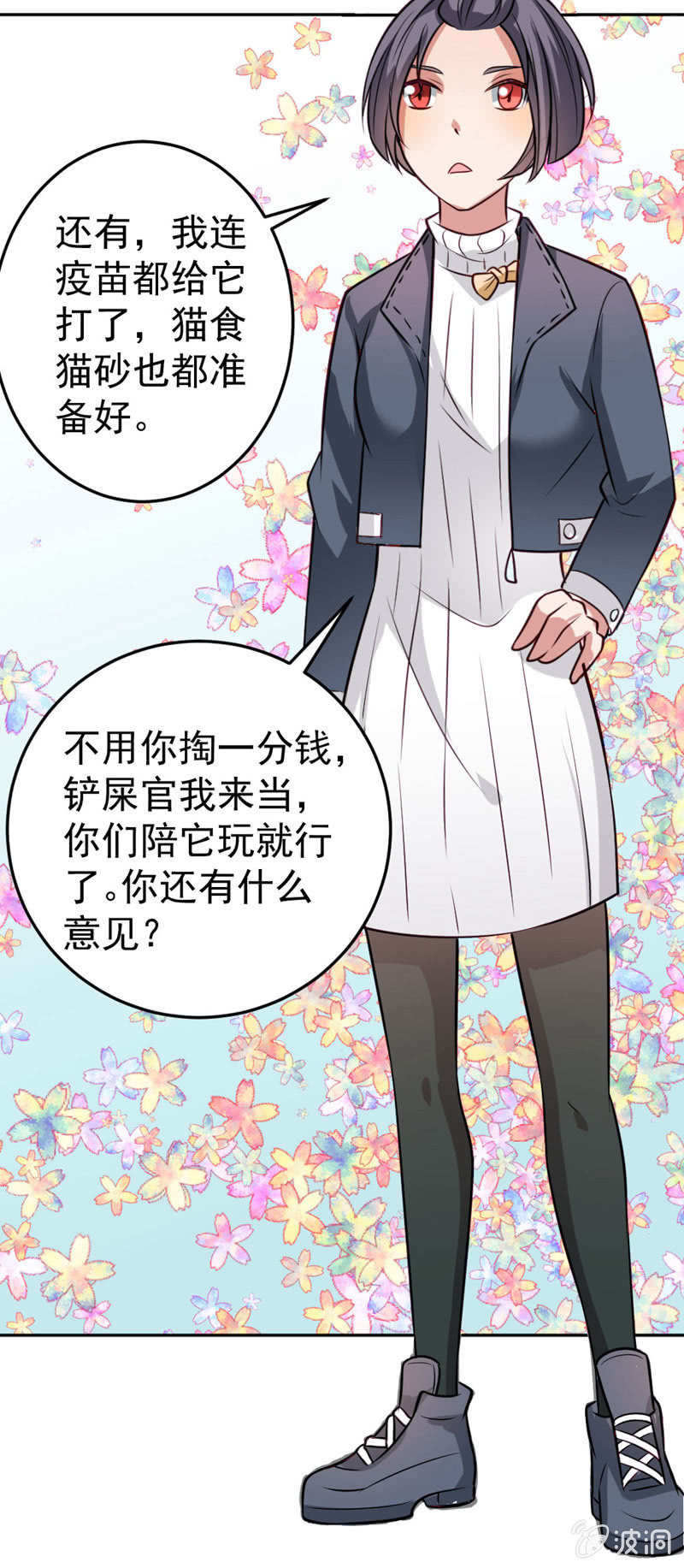 《奇葩工作室！》你就叫洋葱吧 第20页