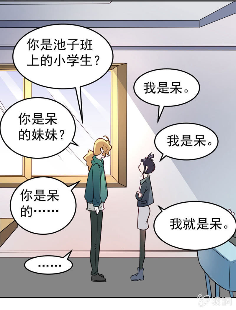 《奇葩工作室！》你就叫洋葱吧 第21页