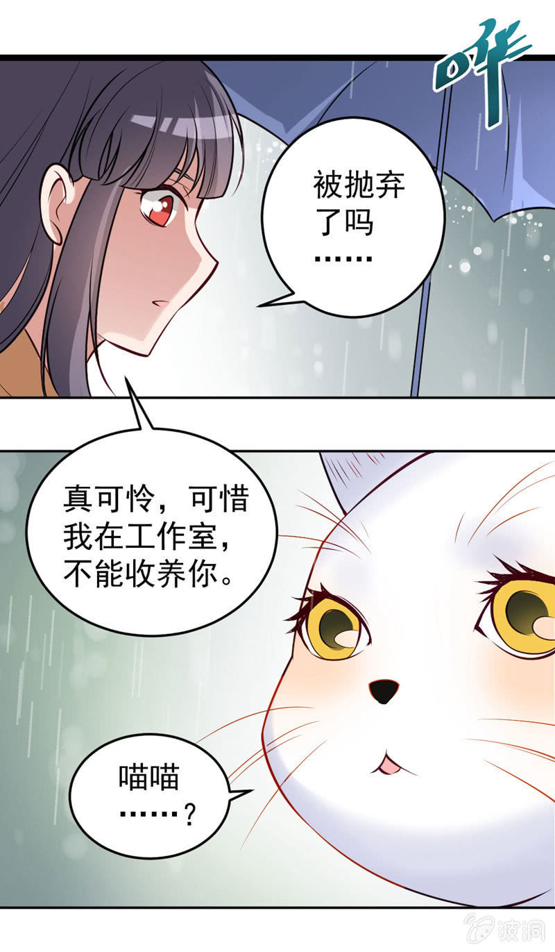 《奇葩工作室！》你就叫洋葱吧 第3页