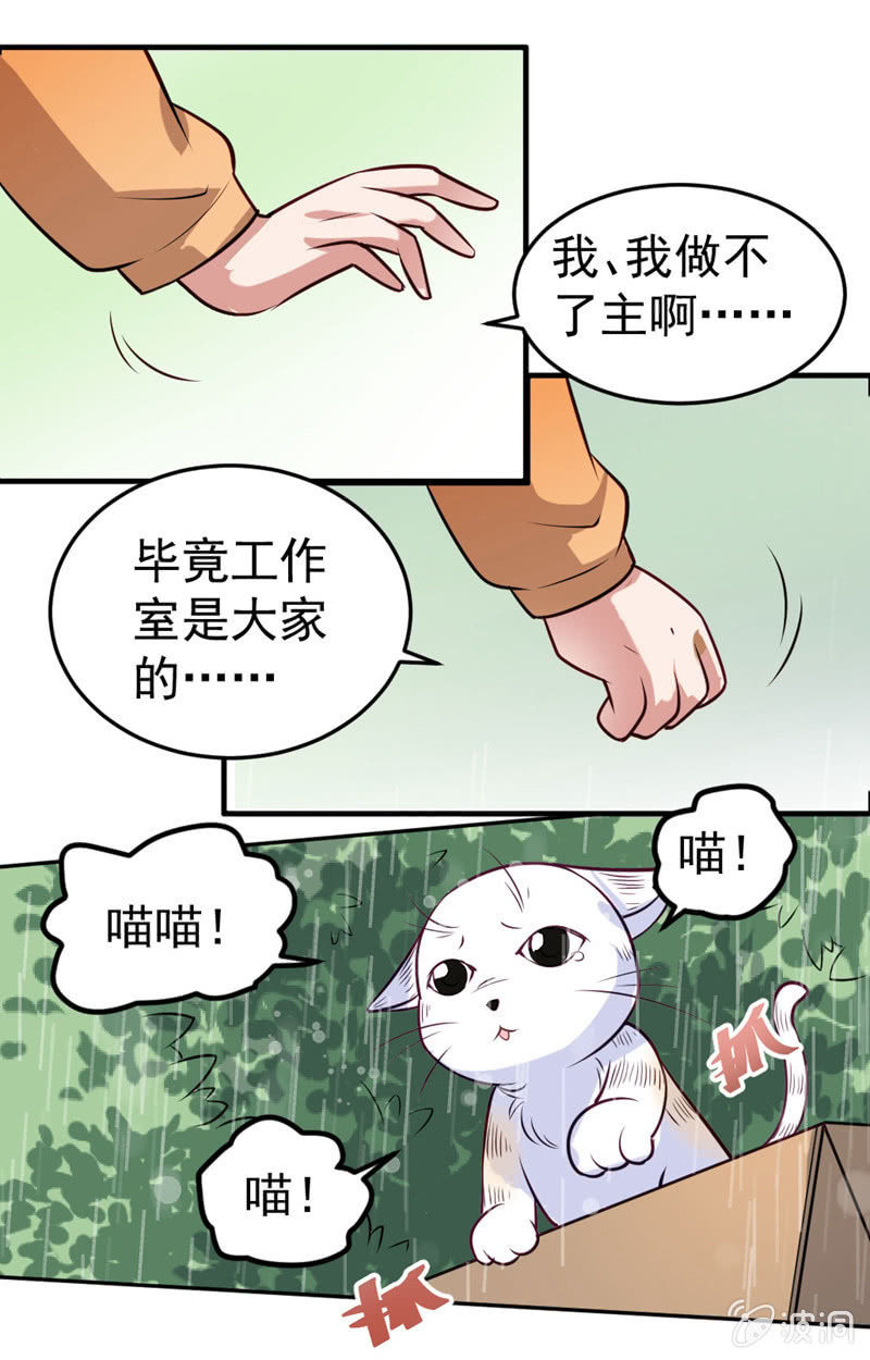 《奇葩工作室！》你就叫洋葱吧 第4页