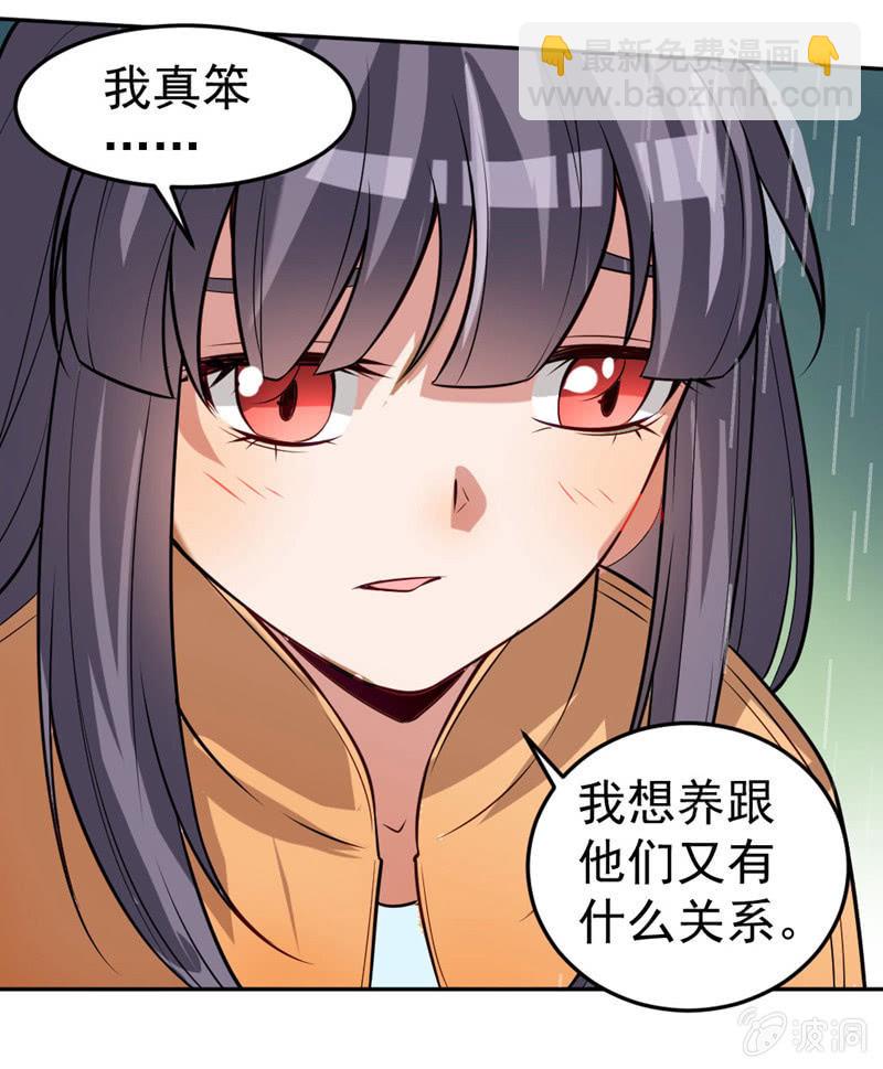 《奇葩工作室！》你就叫洋葱吧 第5页