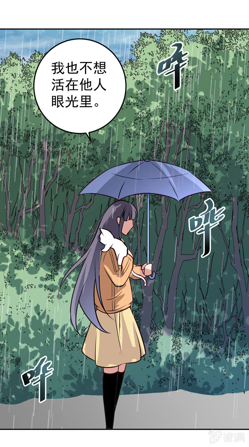 《奇葩工作室！》你就叫洋葱吧 第7页