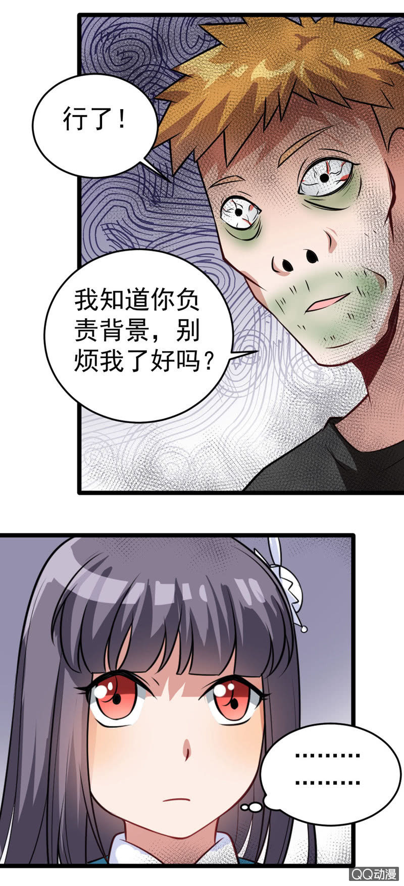 《奇葩工作室！》与你的偶遇 第4页