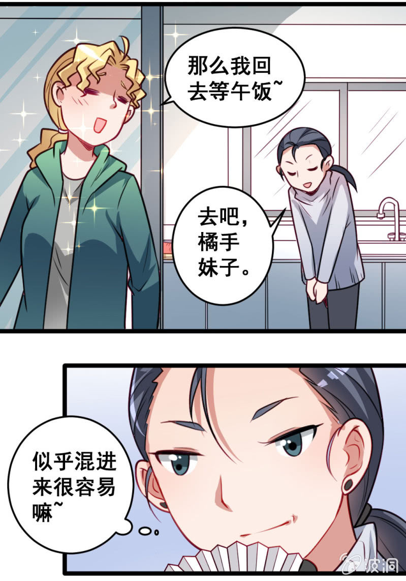 《奇葩工作室！》橘手的春天 第10页