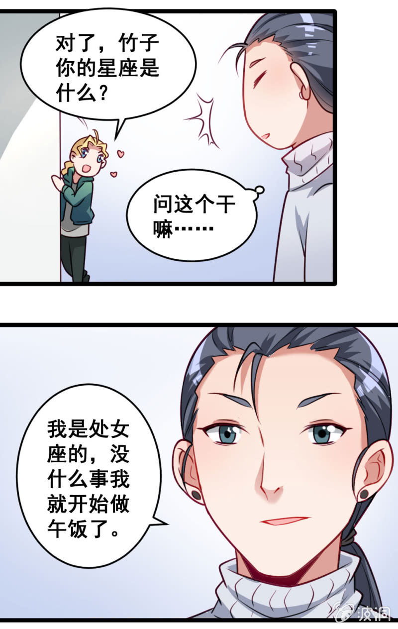 《奇葩工作室！》橘手的春天 第11页
