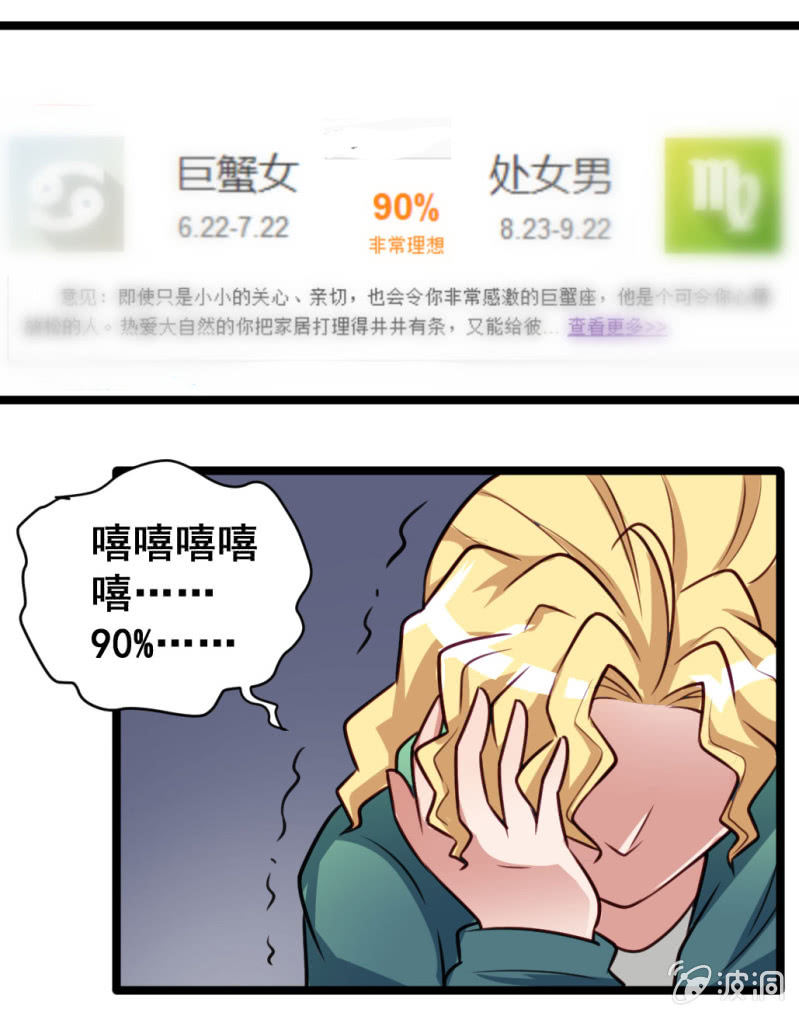 《奇葩工作室！》橘手的春天 第14页