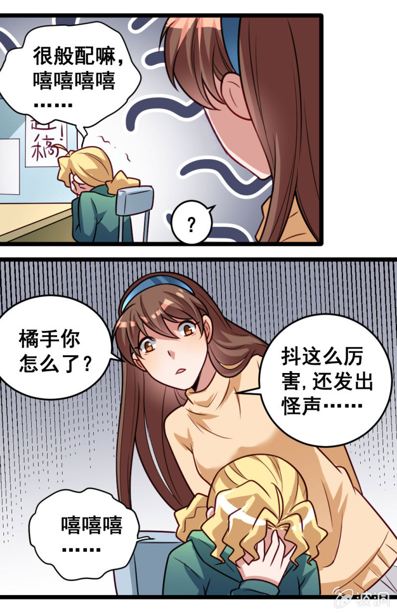《奇葩工作室！》橘手的春天 第15页