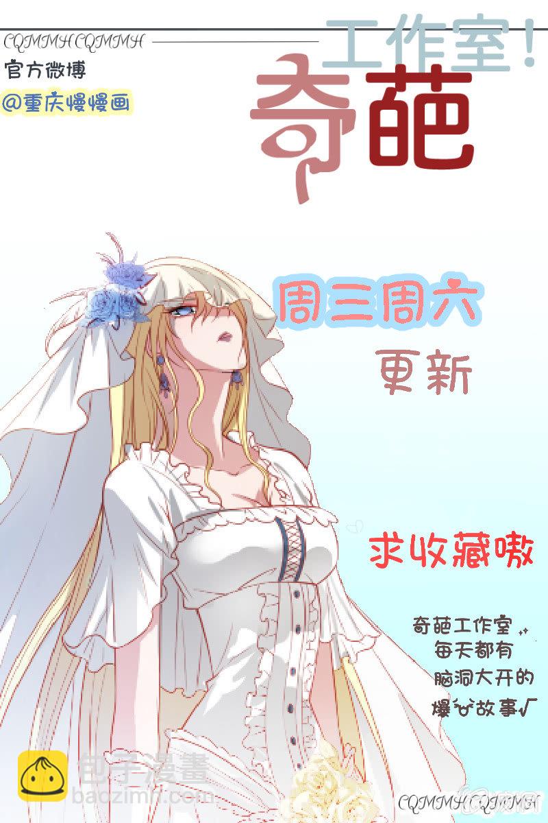 《奇葩工作室！》橘手的春天 第20页