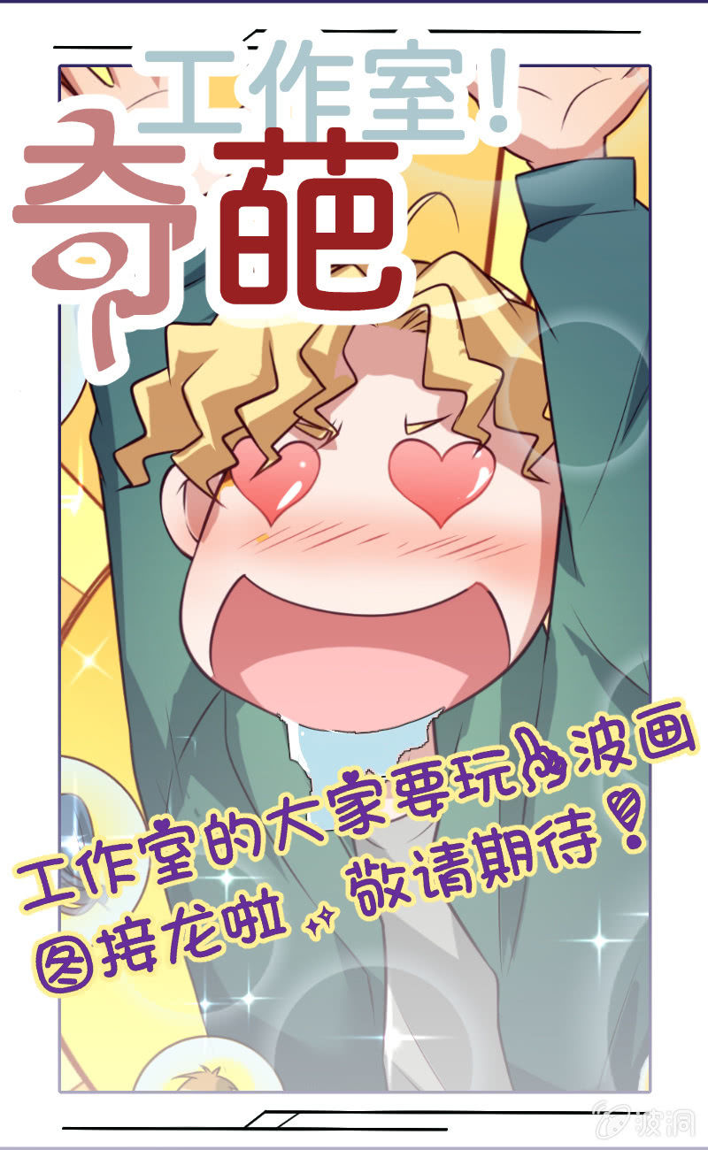 《奇葩工作室！》橘手的春天 第21页