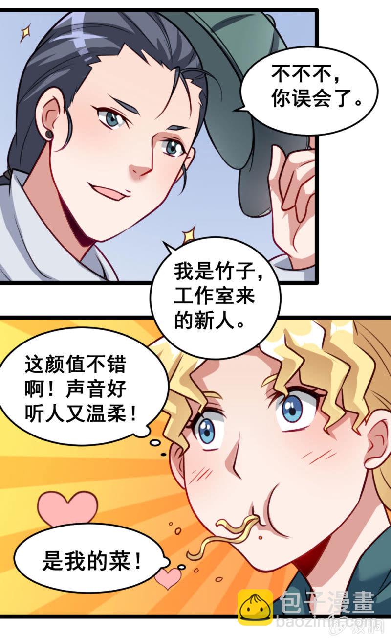《奇葩工作室！》橘手的春天 第4页