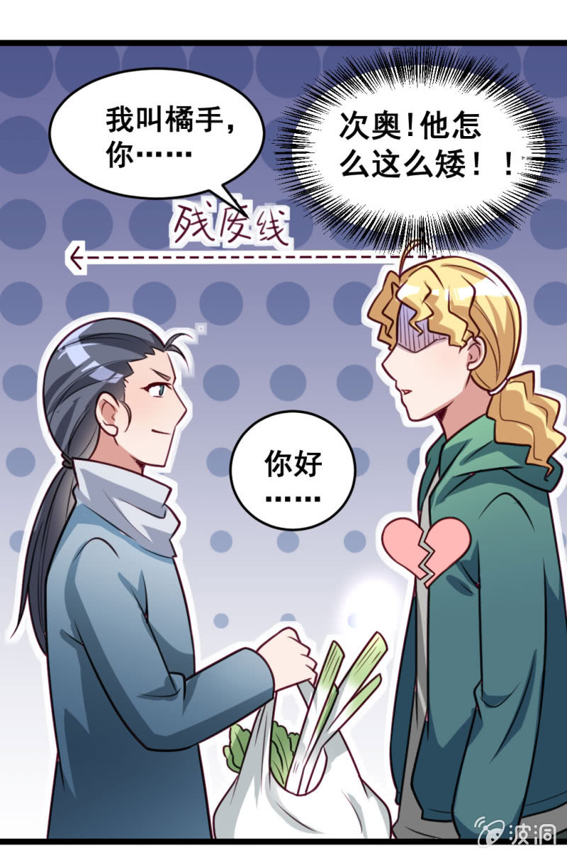 《奇葩工作室！》橘手的春天 第5页