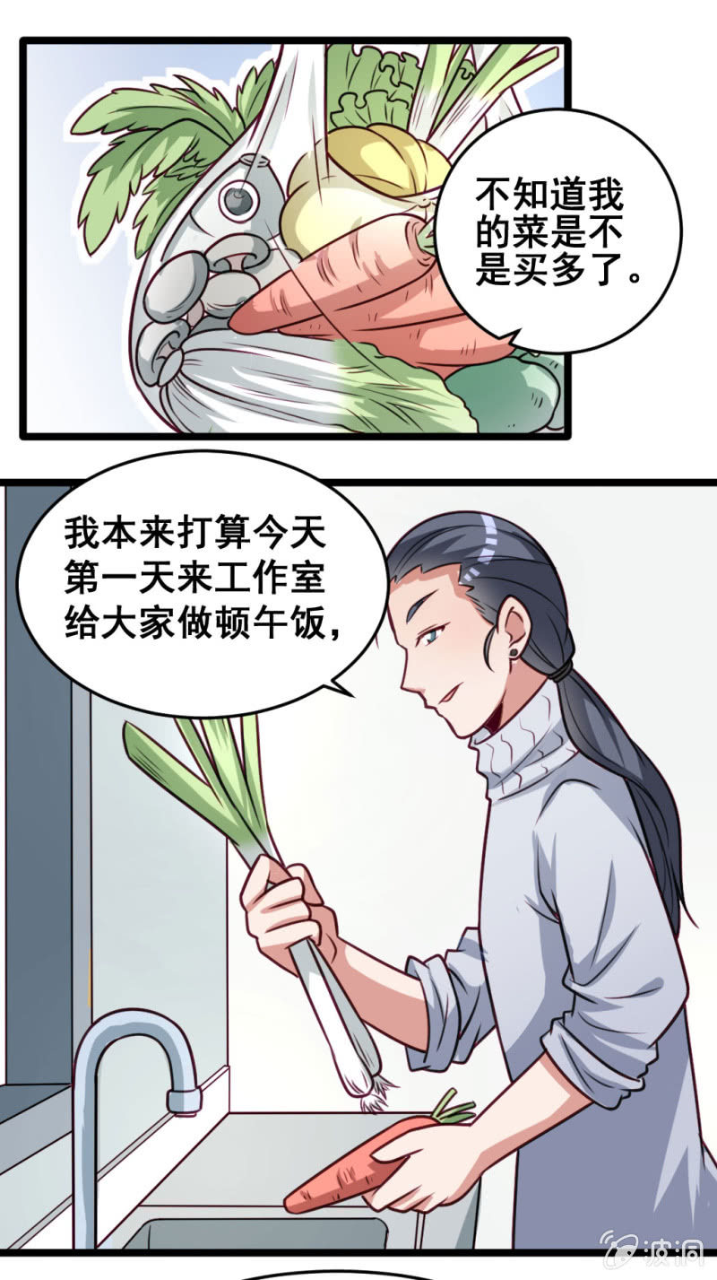 《奇葩工作室！》橘手的春天 第6页