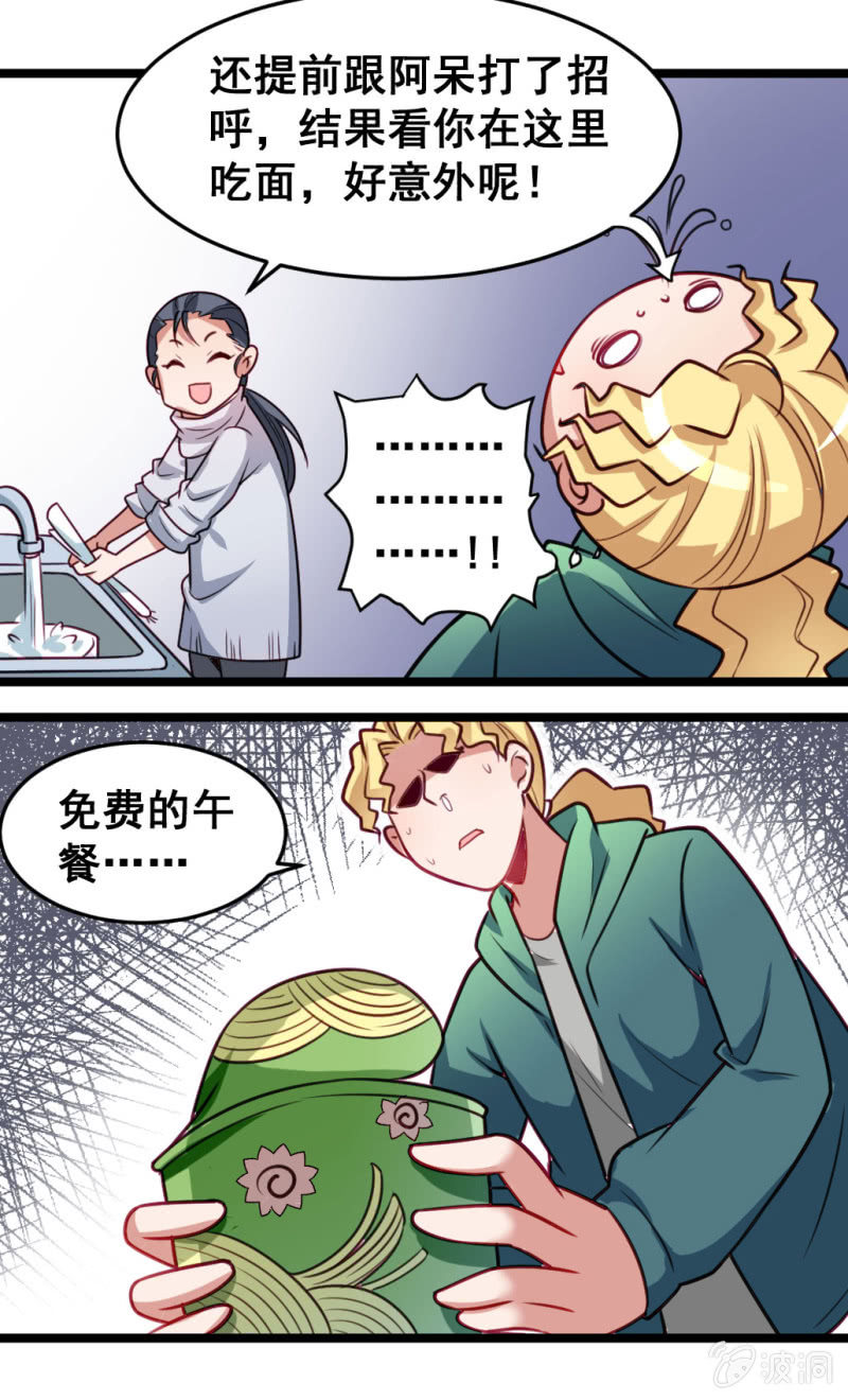 《奇葩工作室！》橘手的春天 第7页
