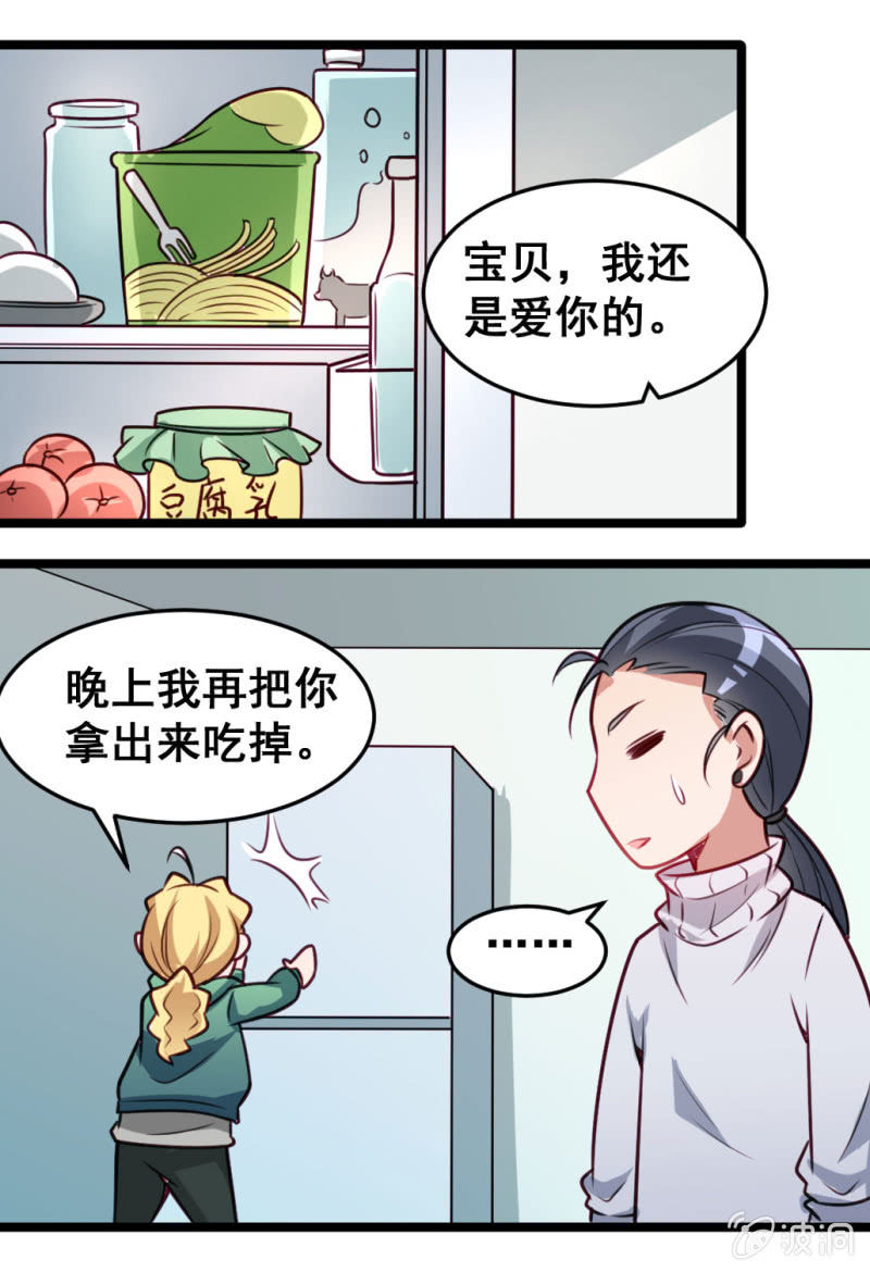 《奇葩工作室！》橘手的春天 第8页