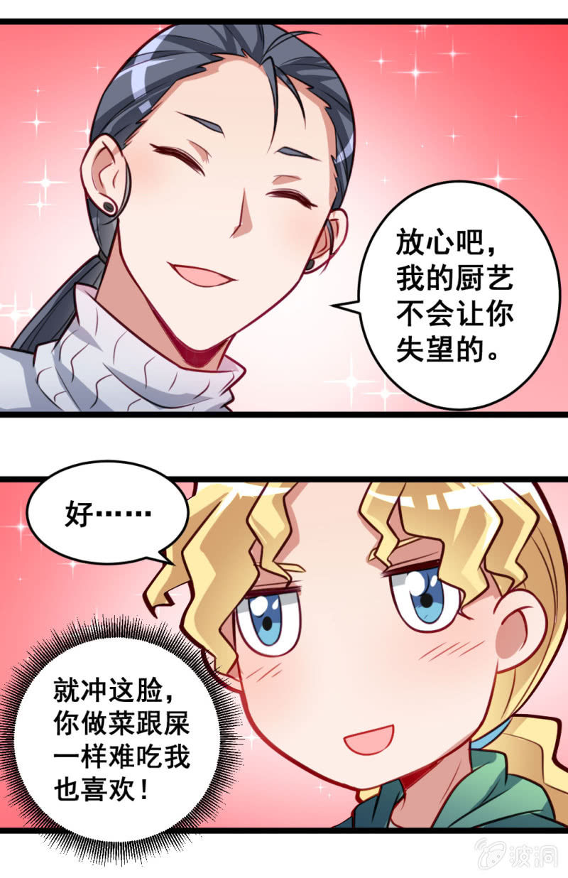 《奇葩工作室！》橘手的春天 第9页