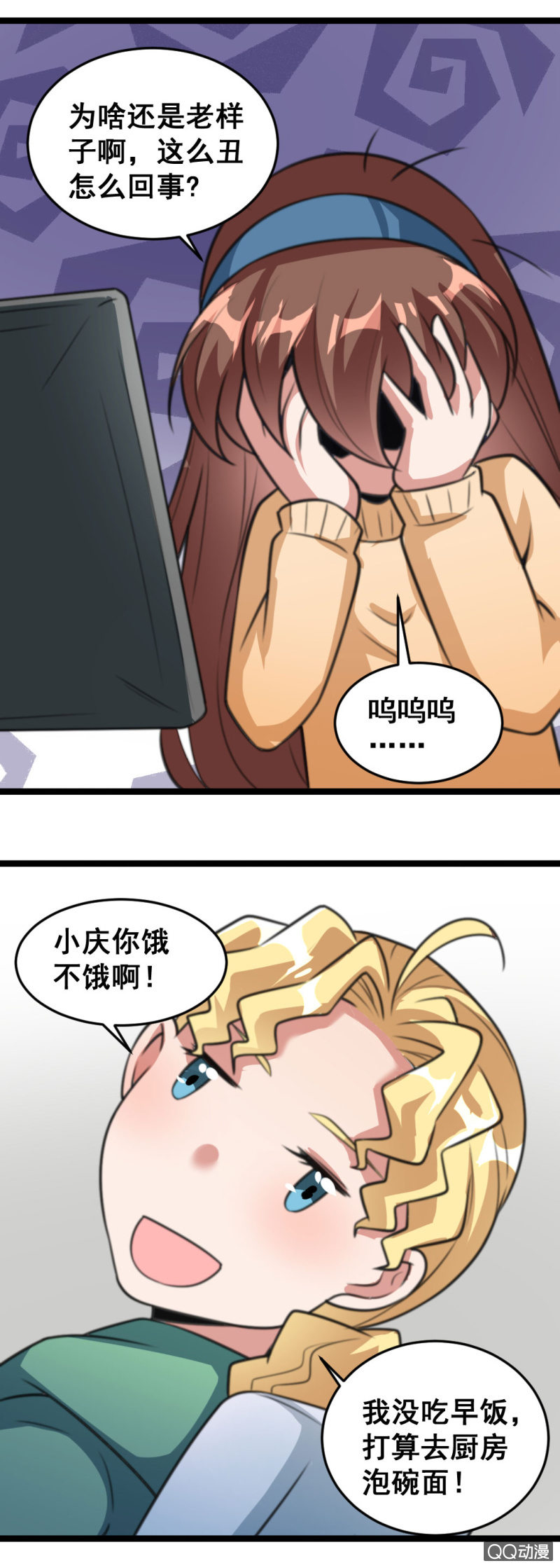 《奇葩工作室！》小庆的梦想 第10页