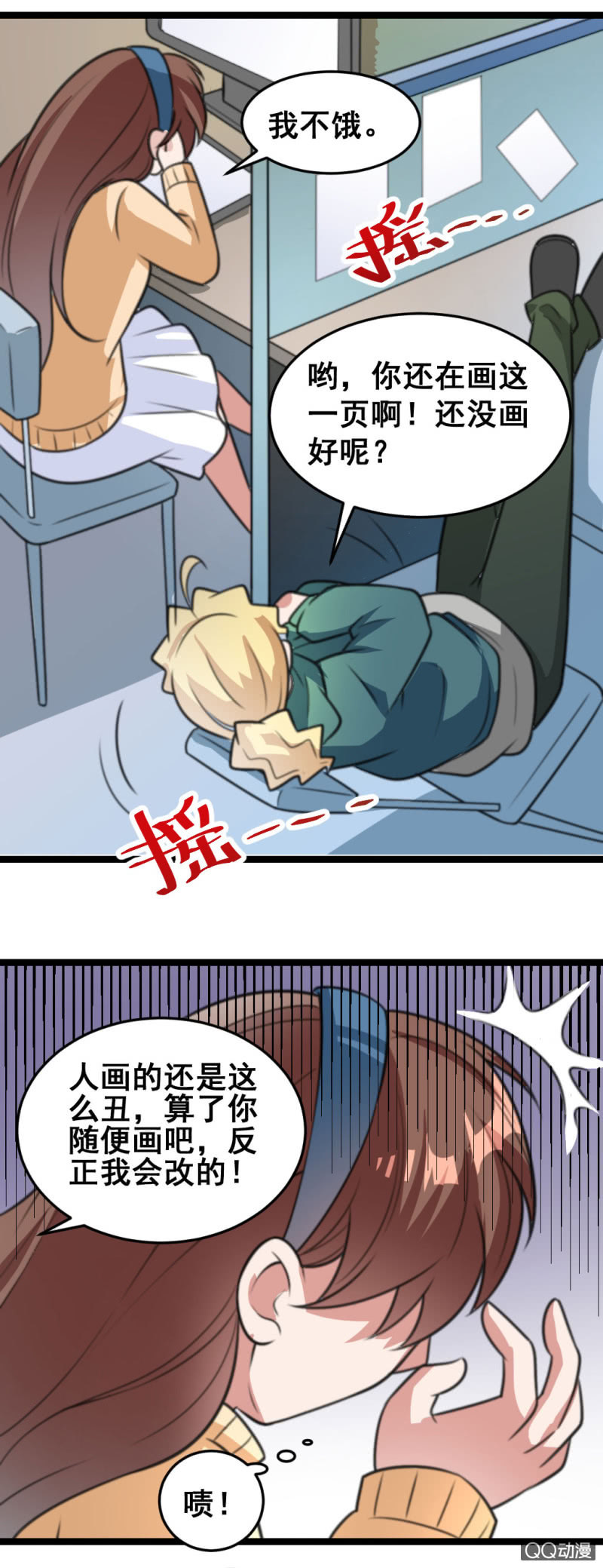 《奇葩工作室！》小庆的梦想 第11页