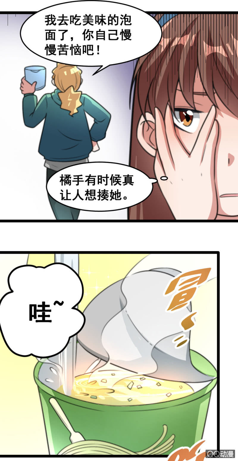 《奇葩工作室！》小庆的梦想 第12页
