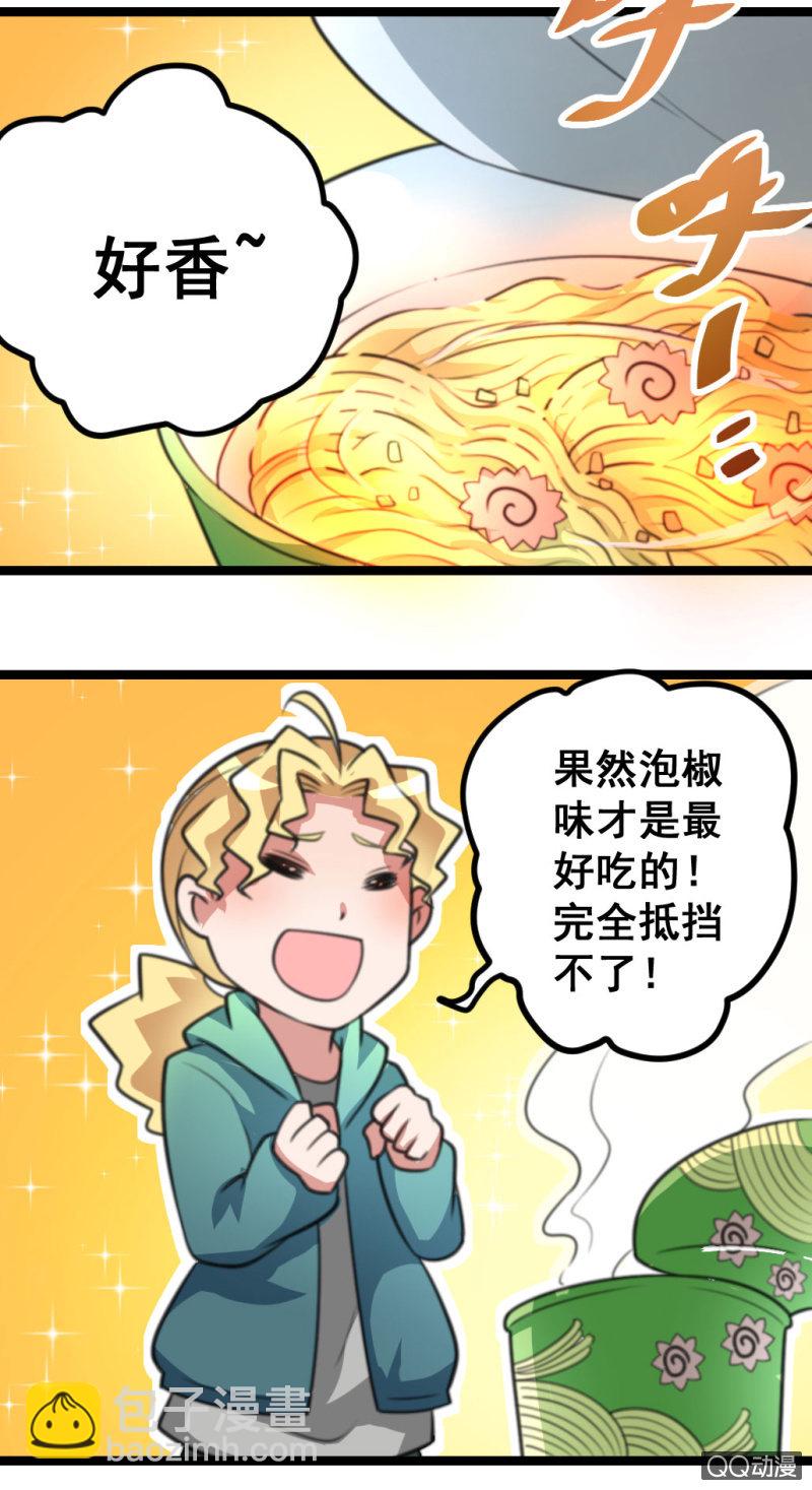 《奇葩工作室！》小庆的梦想 第13页
