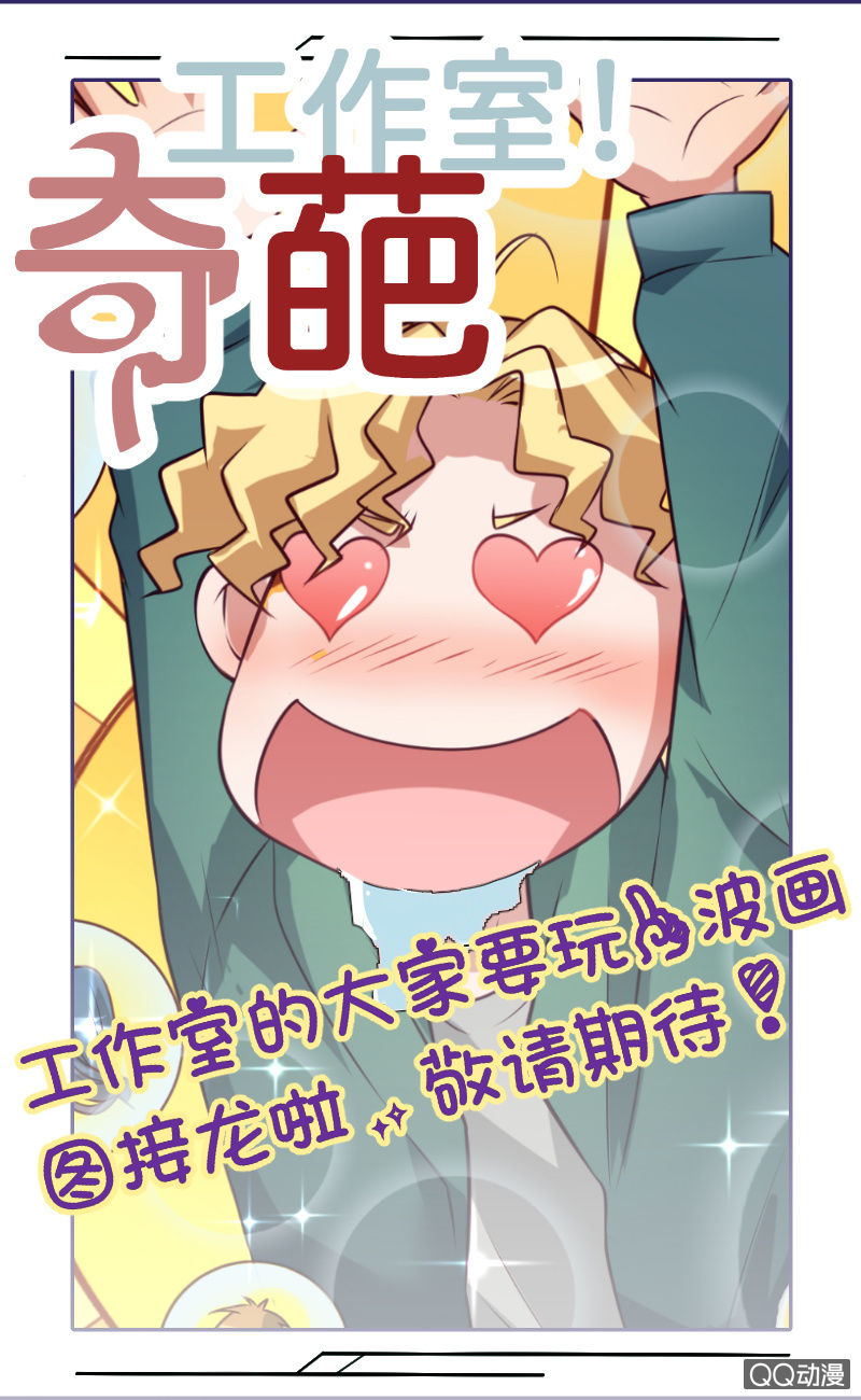 《奇葩工作室！》小庆的梦想 第17页