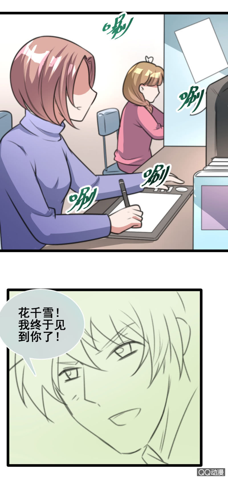 《奇葩工作室！》小庆的梦想 第4页