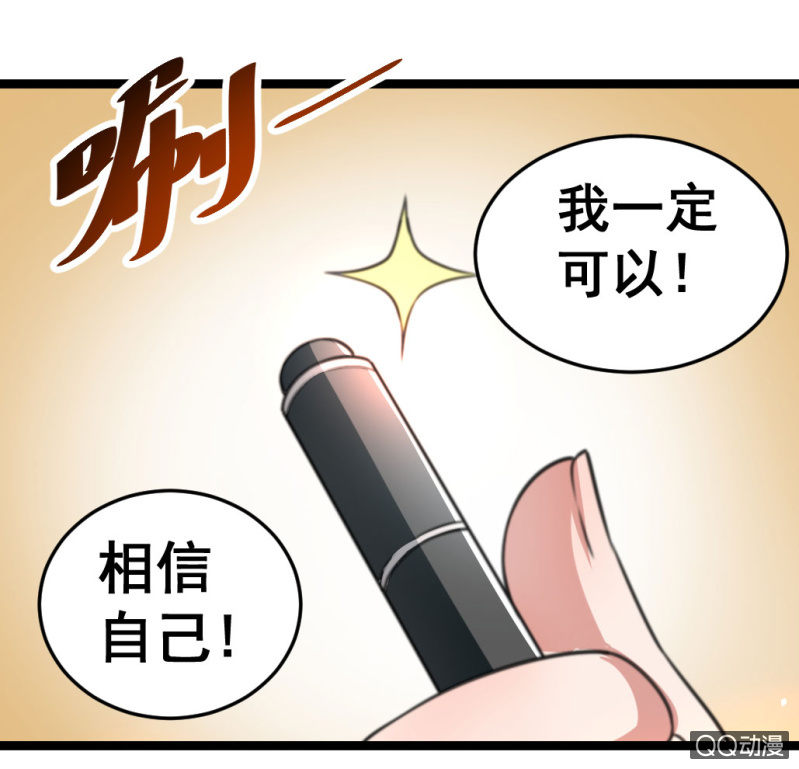 《奇葩工作室！》小庆的梦想 第7页