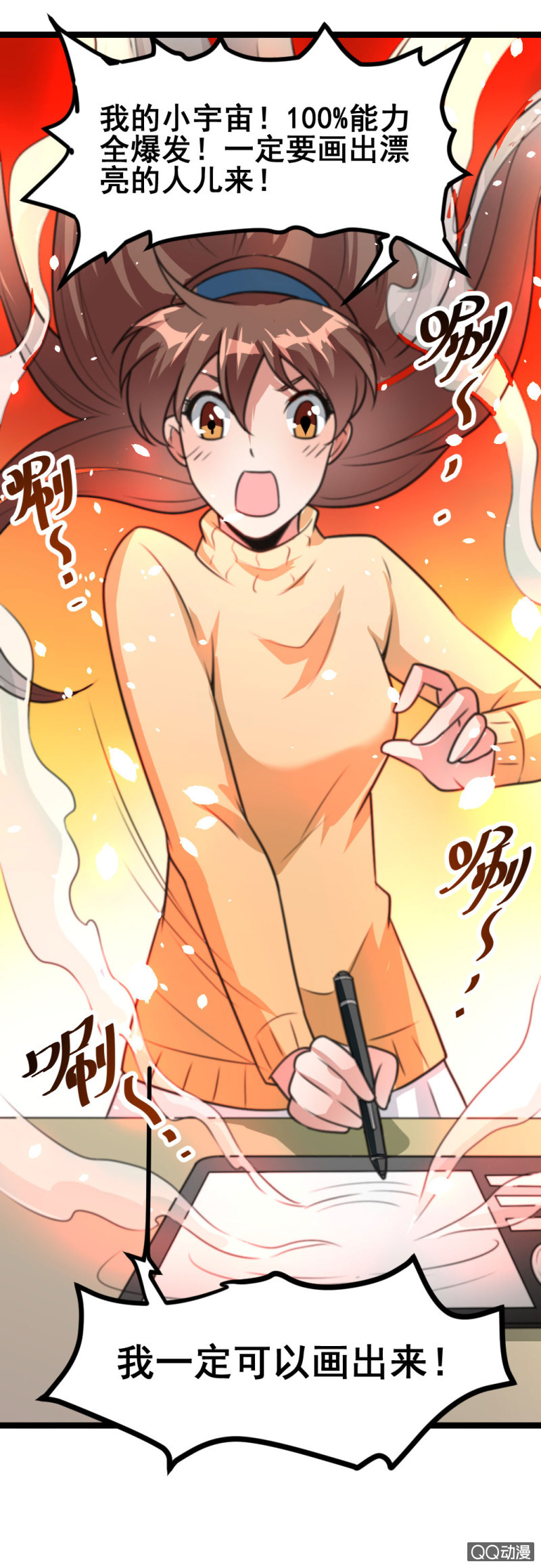 《奇葩工作室！》小庆的梦想 第8页