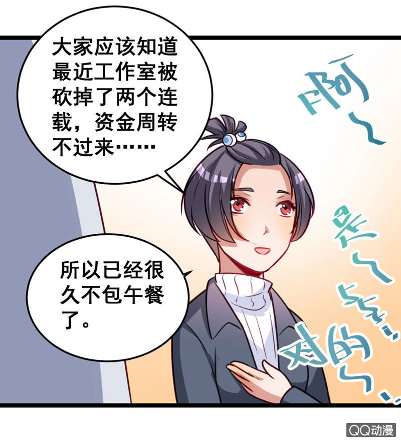 《奇葩工作室！》免费的午餐 第10页