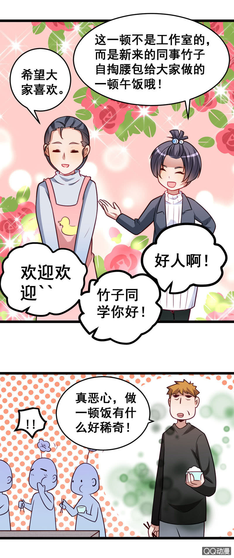 《奇葩工作室！》免费的午餐 第11页